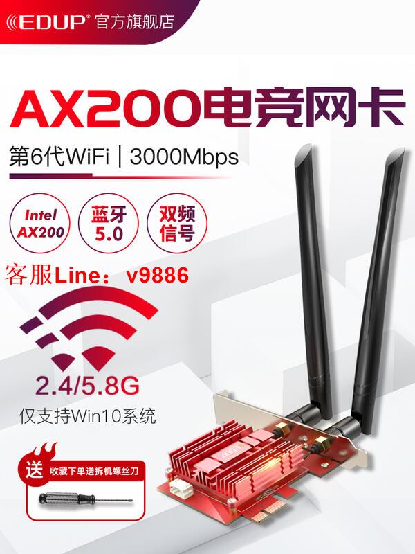 【諮詢客服應有盡有】EDUP翼聯 wifi6接收器3000兆無線網絡卡臺式機千兆雙頻5G雙天線電腦內建pcie介面AP英特爾intel 電競A