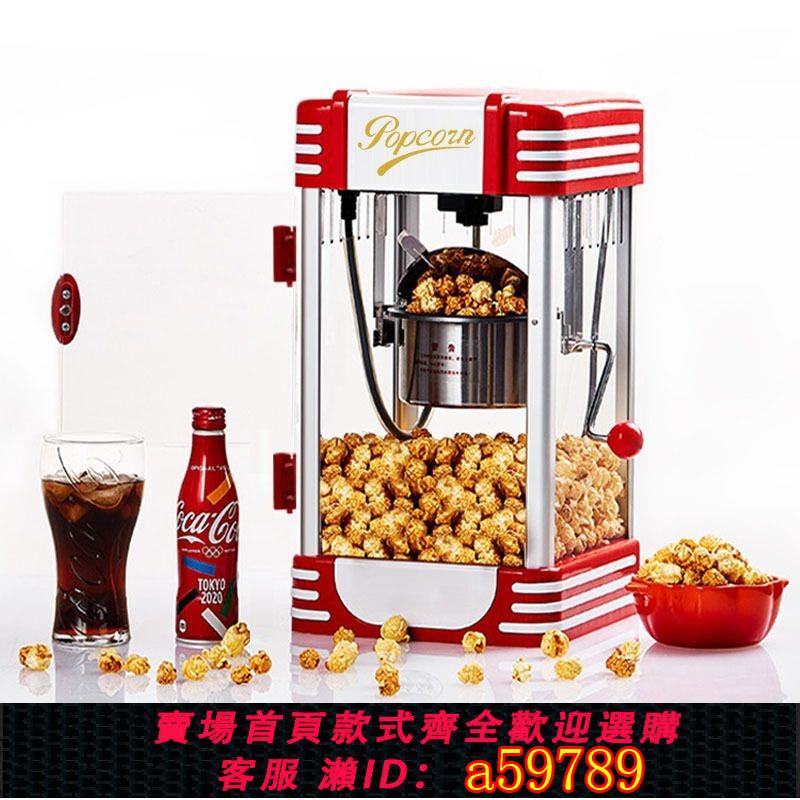 【廠家直銷 可打統編】Full-automatic popcorn machine 110v 220v 臺灣全自動爆米花機