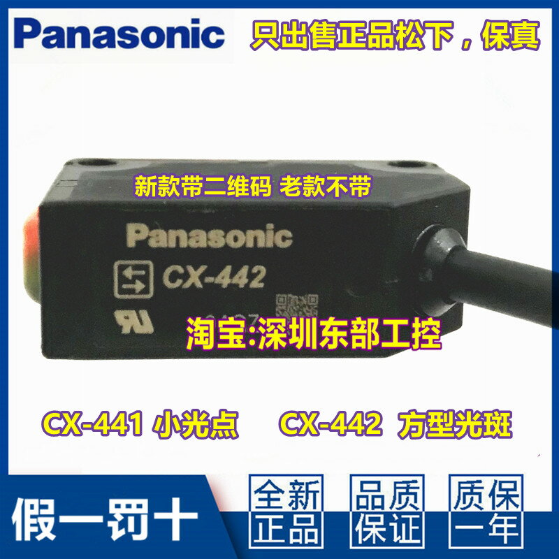Panasonic松下CX-441 421 CX-442 422-P 491 CX-444 443光電開關