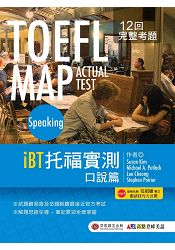 TOEFL MAP ACTUAL TEST Speaking iBT托福實測：口說篇(1書 + MP3) | 拾書所