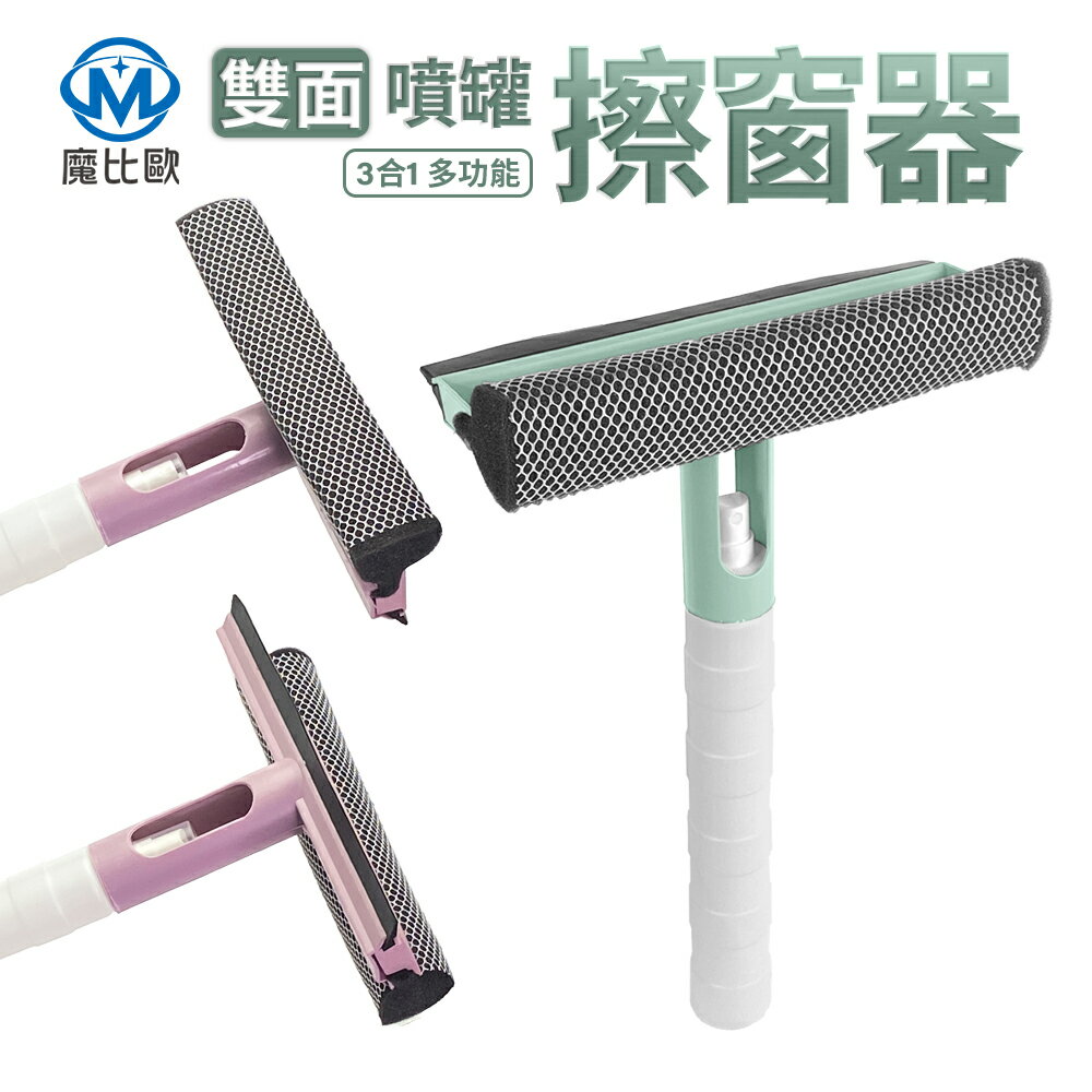 魔比歐  多功能清潔玻璃刮板