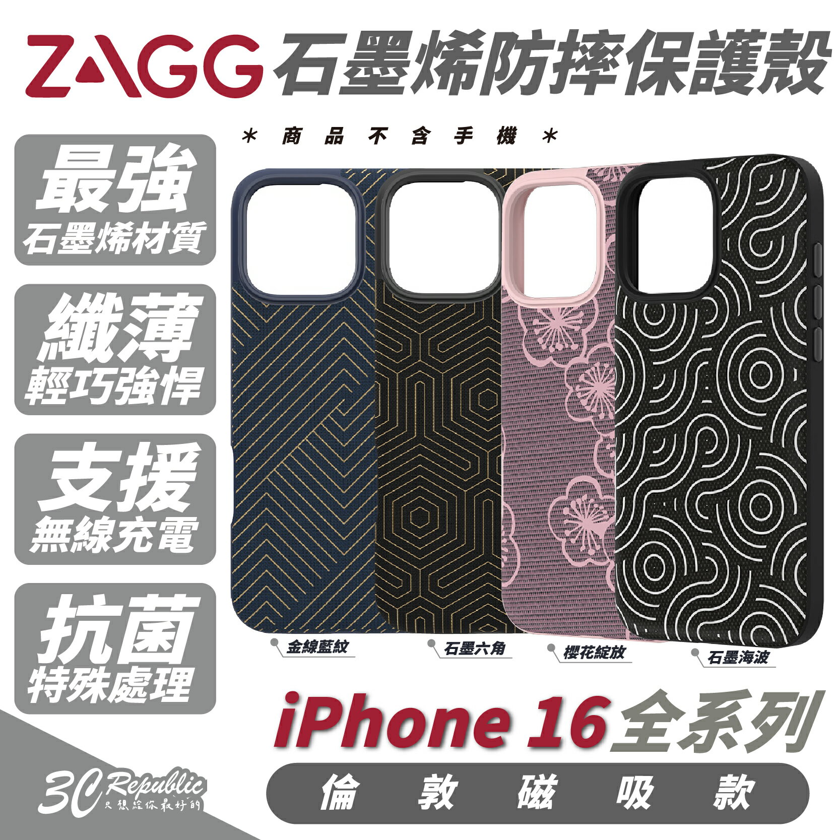 ZAGG 倫敦款 磁吸 石墨烯 防摔殼 保護殼 手機殼 iPhone 16 Plus Pro Max【299免運領券再享折扣】