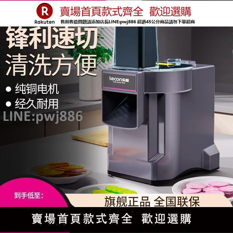 【高品質 超低價】樂創商用切片機廚房多功能食物處理器學校酒店餐飲切菜食堂切肉機