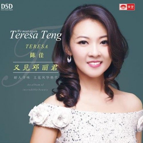 【停看聽音響唱片】【CD】陳佳：又見鄧麗君
