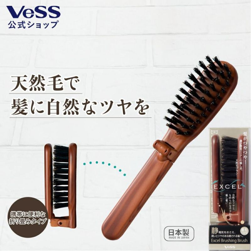 【日本VeSS 】EXCEL天然豚毛梳子摺疊梳子   美髮摺疊梳