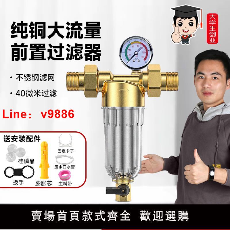 【臺灣公司 可開發票】純銅前置過濾器家用自來水井水除水垢反沖洗全銅全屋凈水器濾水器