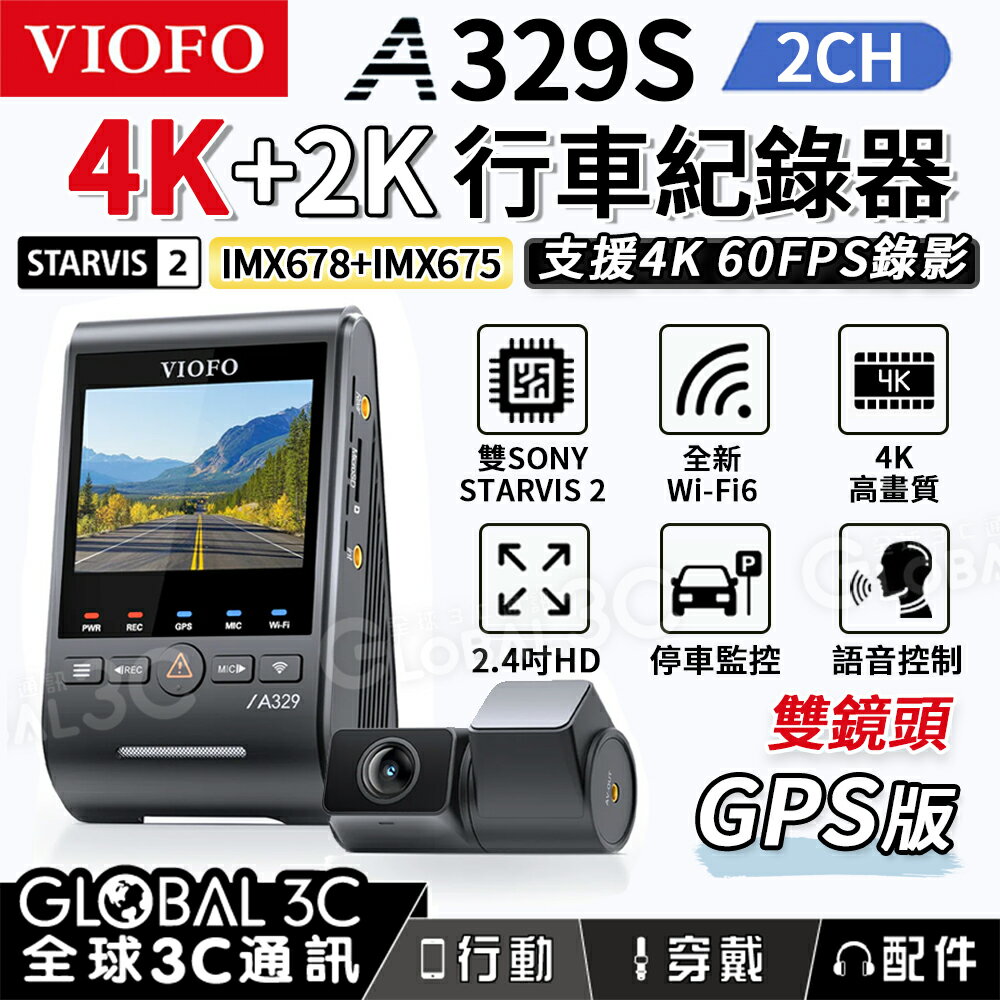 [臺灣代理] VIOFO A329S 2CH 雙鏡頭行車記錄器 前+後 4K STARVIS 2 IMX678 GPS