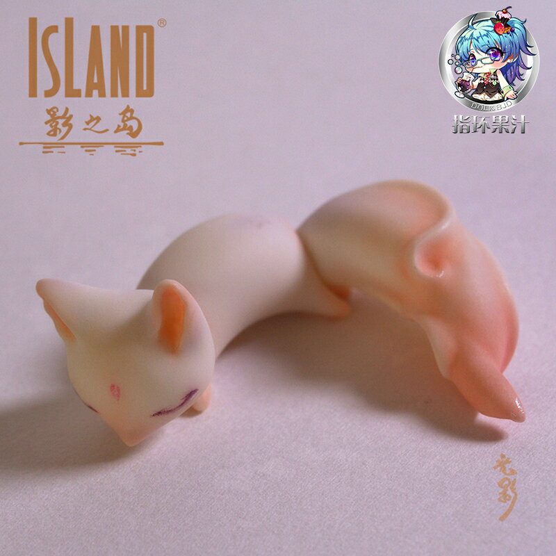 island 島社 小寵小狐貍 拂 12分 萌寵 指環果汁