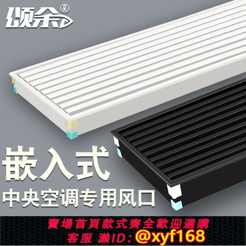 {臺灣公司貨 可打統編}定製中央空調出風口線型隱藏內嵌式加長百葉格柵風口窄邊框