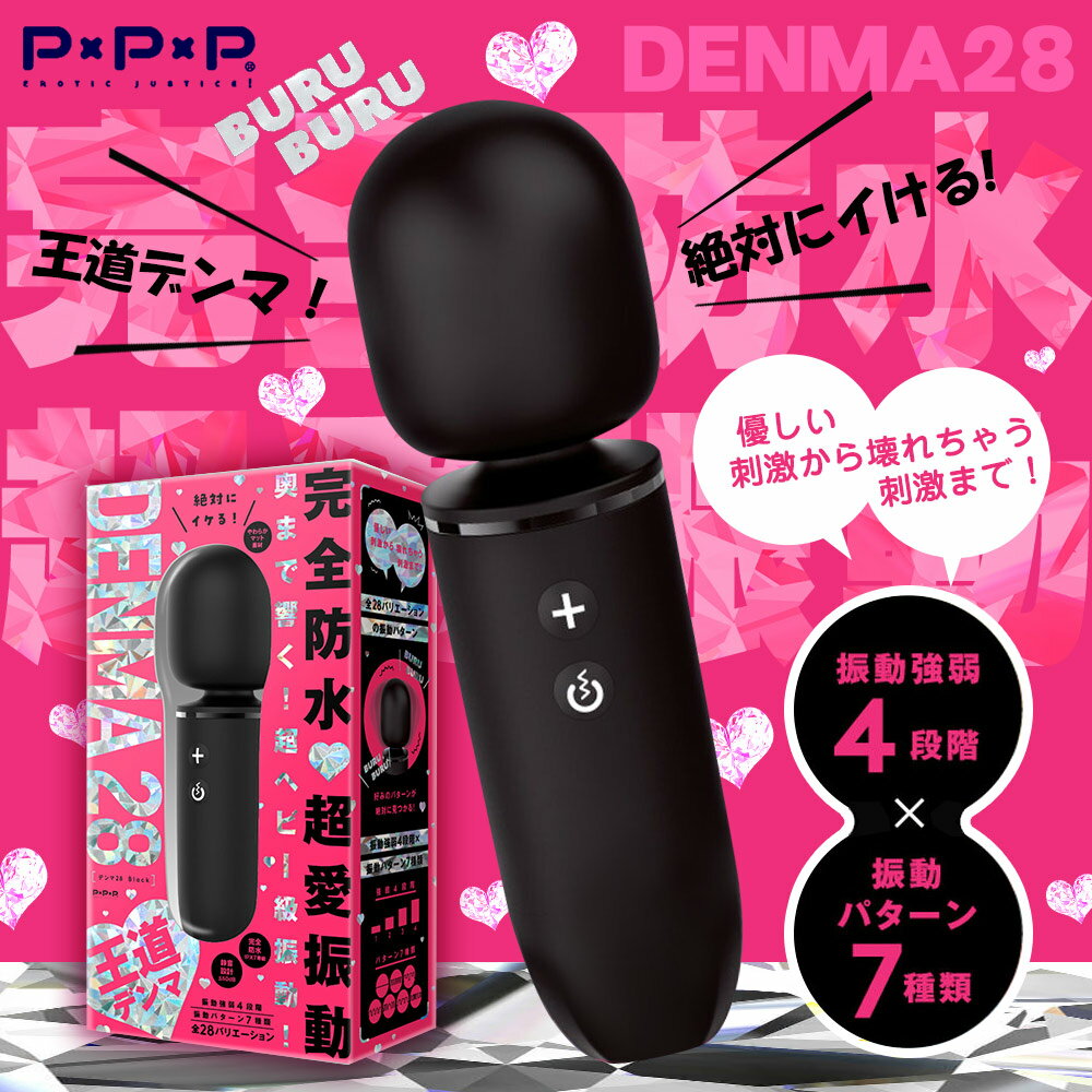 P.P.P｜DENMA 28王道按摩棒｜28種瘋狂震動頻率