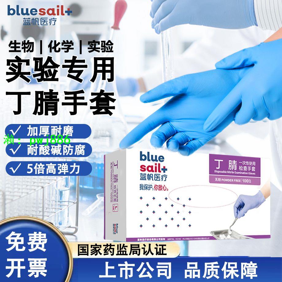 【實驗室專用】化學實驗手套丁腈一次性科學橡膠加厚耐酸堿防腐蝕 0