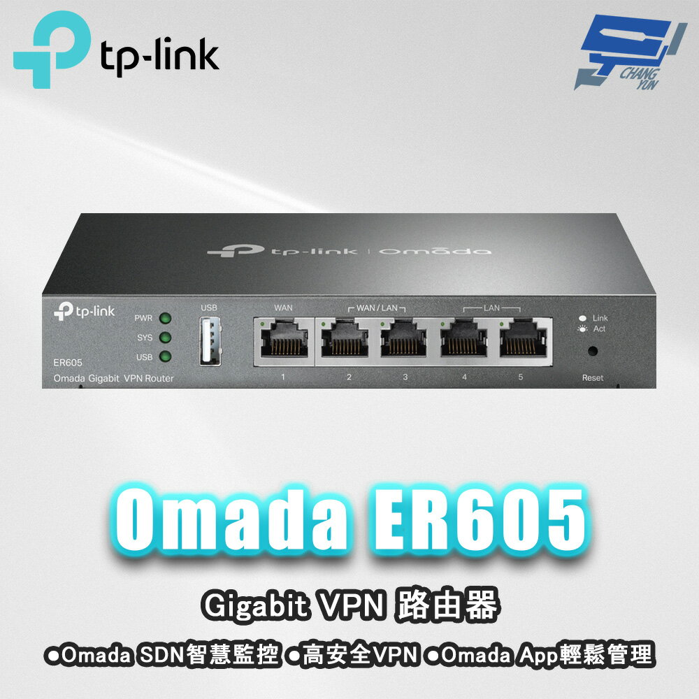 TP-LINK 昌運監視器 ER605 Omada Gigabit VPN 路由器