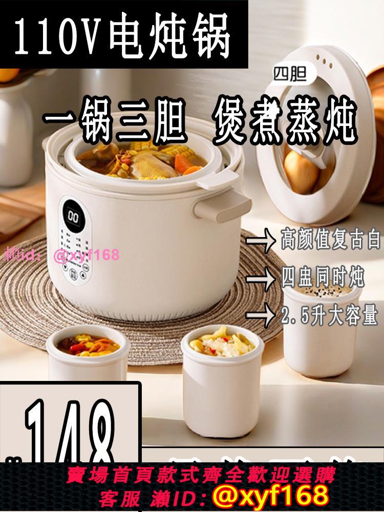 110V出口陶瓷電燉鍋美國日本全自動隔水燉鍋多功能養生嬰兒電燉盅