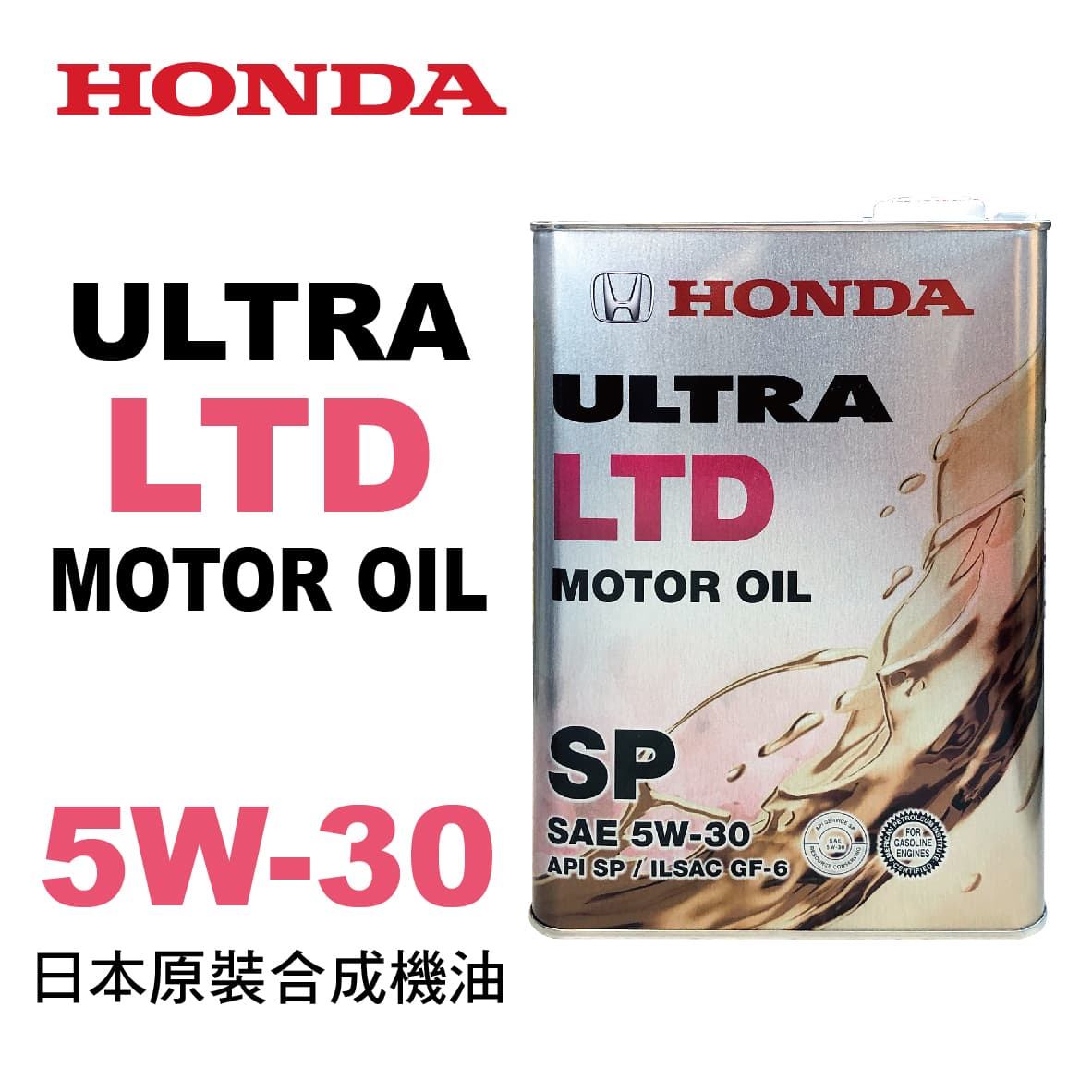 真便宜 HONDA本田 ULTRA LTD 5W-30 日本原裝鐵罐 合成機油4L