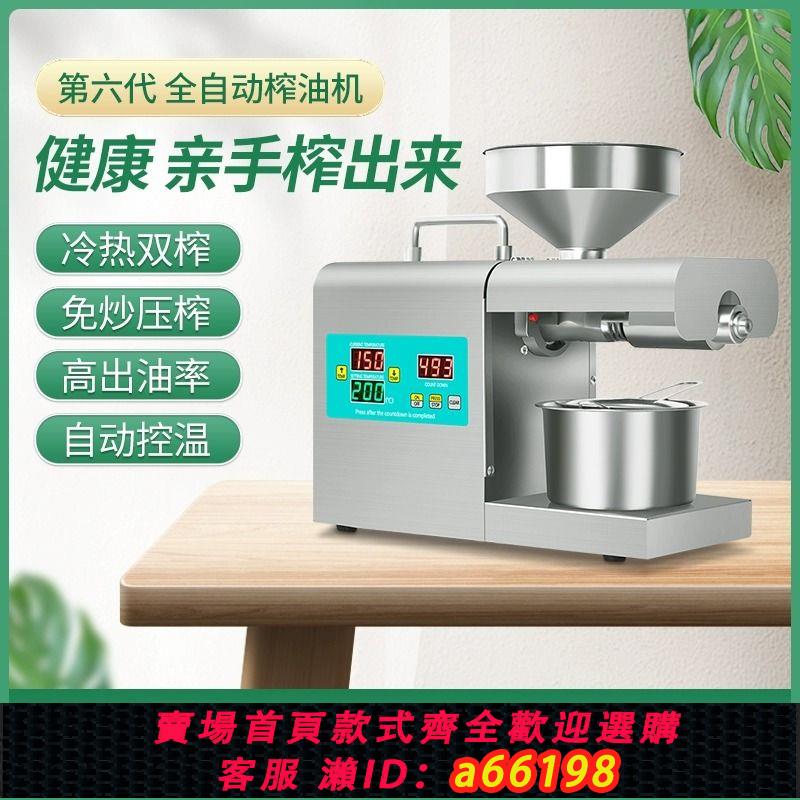 【臺灣公司 可開發票】榨油機家用小型全自動多功能家庭用油渣花生新型炸油機器智慧壓油