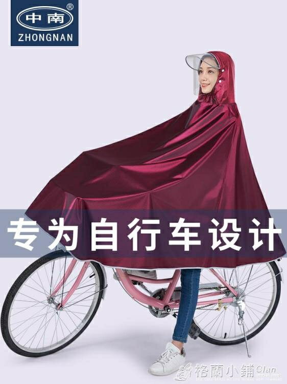 中南自行車雨衣單車電瓶車電動車單人男女學生騎行全身防暴雨雨披 全館免運
