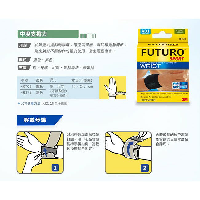 【醫護寶】3M-FUTURO可調式護腕 Black黑 2