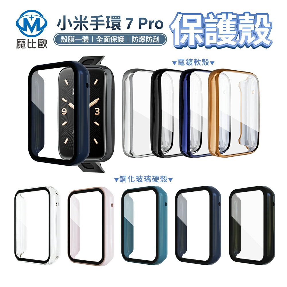 小米手環 7 Pro 一體式保護貼+保護殼【I00924】