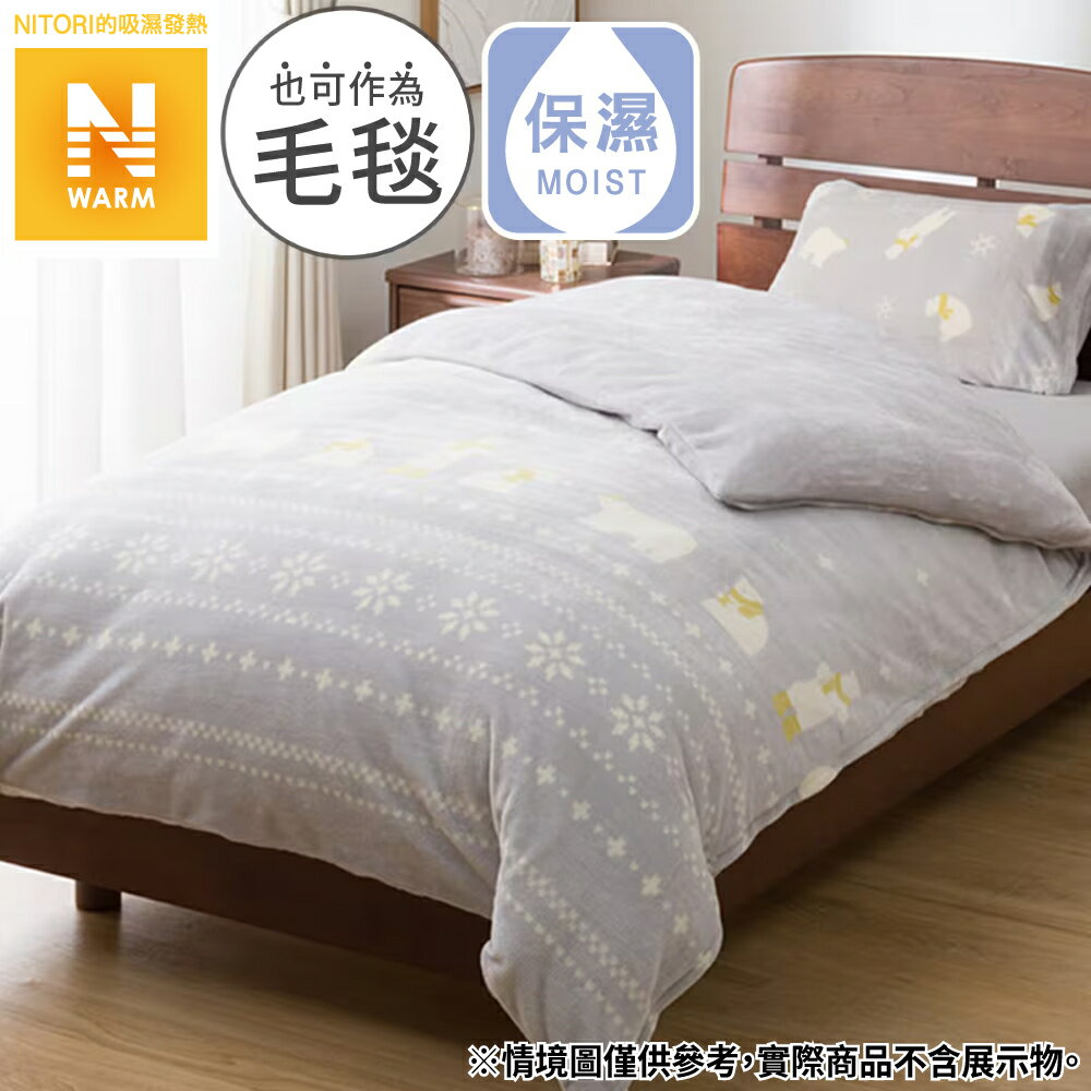 吸濕發熱 被套 白熊 N WARM BEAR 25NW04 單人 NITORI宜得利家居