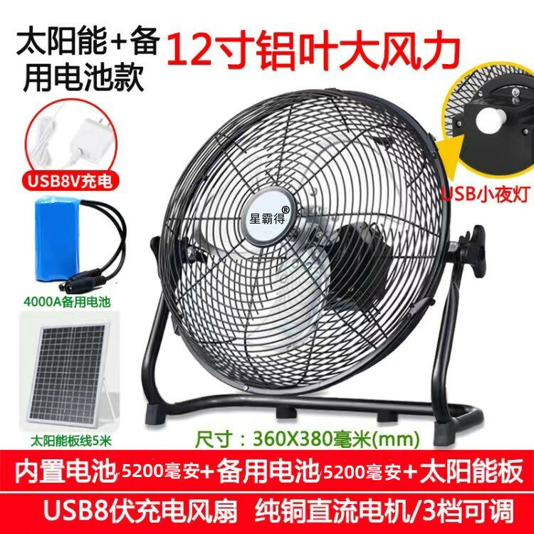 {可打統編 保固一年}太陽能風扇充電式無線 線電風扇家用12寸大風力宿舍戶外充電插電兩用 0