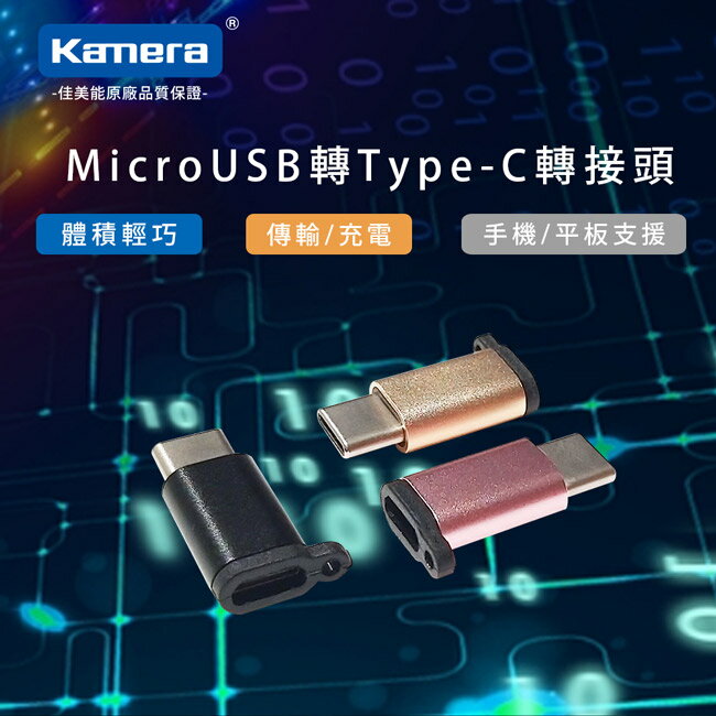Kamera Micro To Type-C 轉接頭-金