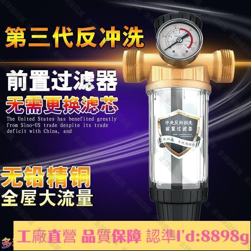 【全球優品匯】免運帶銅前置過濾器 反沖洗 自來水不銹鋼網全屋中央前置凈水器家用