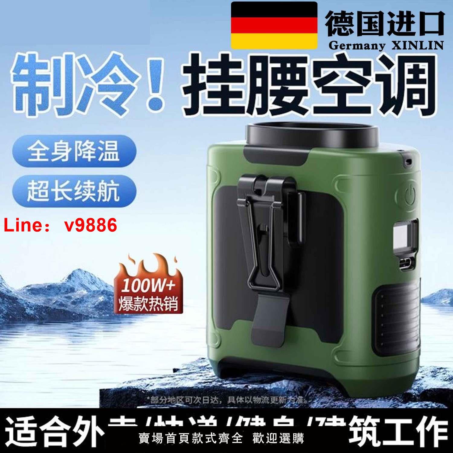 【臺灣公司保固】德國掛腰風扇小電風扇工地外賣便攜冷風戶外作業降溫神器腰間夾扇
