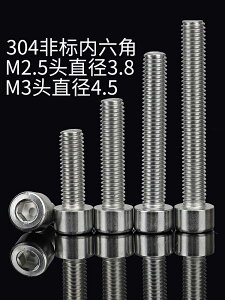 M2.5 M3 304不銹鋼非標小頭圓柱頭內六角螺絲釘*3/4/5/6/7/8/20mm