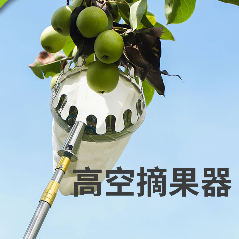 高枝剪/摘果器 高空剪刀摘水果神器伸縮桿收枇杷櫻桃採摘果器果園芒果子工具楊梅【HZ64853】