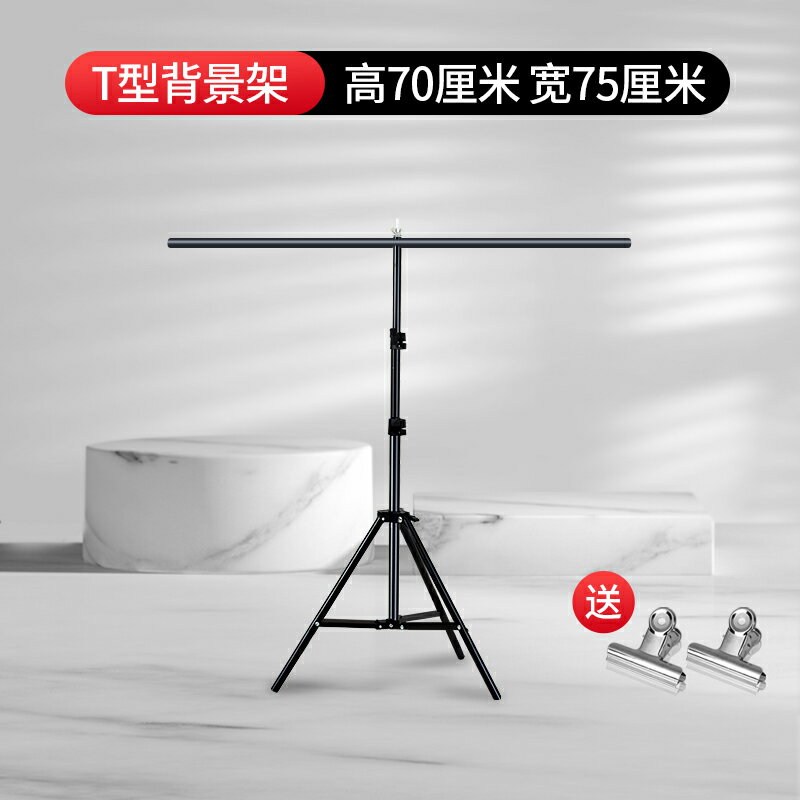 背景布 拍攝背景布加粗攝影背景架】拍照架子布伸縮桿支架直播間綠幕綠布摳像拍攝白色黑色白布擺件黑布道具照相吸光紙網紅MJ23994】