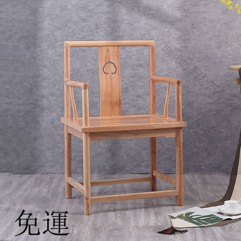 工廠現貨 免運 含發票 新中式桃心椅 古典禪意圈椅 太師椅子 茶椅 明清仿古實木扶手官帽餐椅