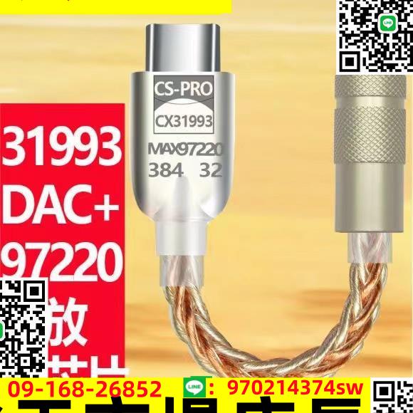 （高品質）cx31993雙芯片pro解碼耳放dac手機typec轉接線hifi耳機安卓