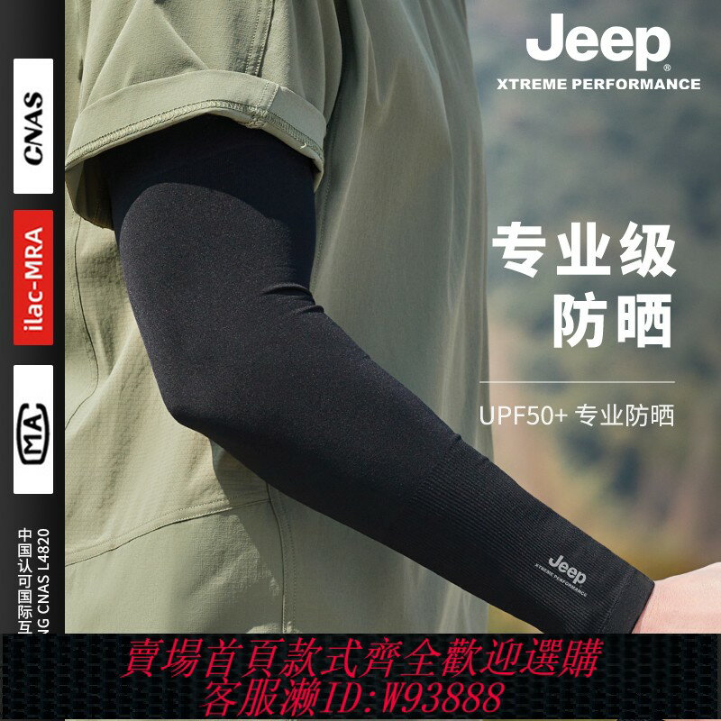 {臺灣公司貨 可打統編}jeep吉普冰絲袖套夏季男士戶外騎車防曬遮陽手套袖男防紫外線冰袖