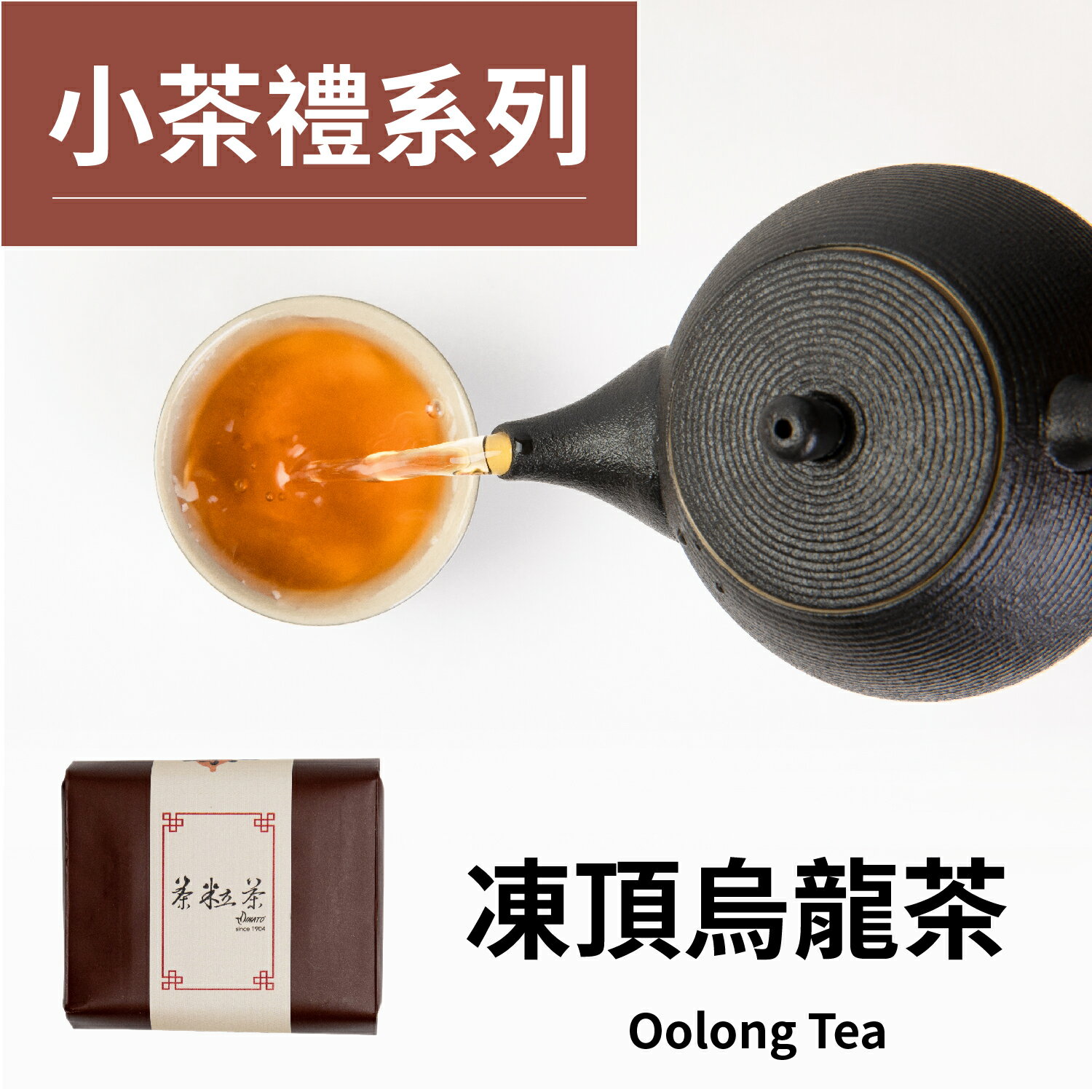 茶粒茶 原片茶葉 小茶禮-凍頂烏龍茶 16g