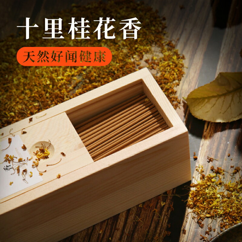 谷凡 印度老山檀香線香家用室內薰香越南芽莊沉香天然禮佛供佛香