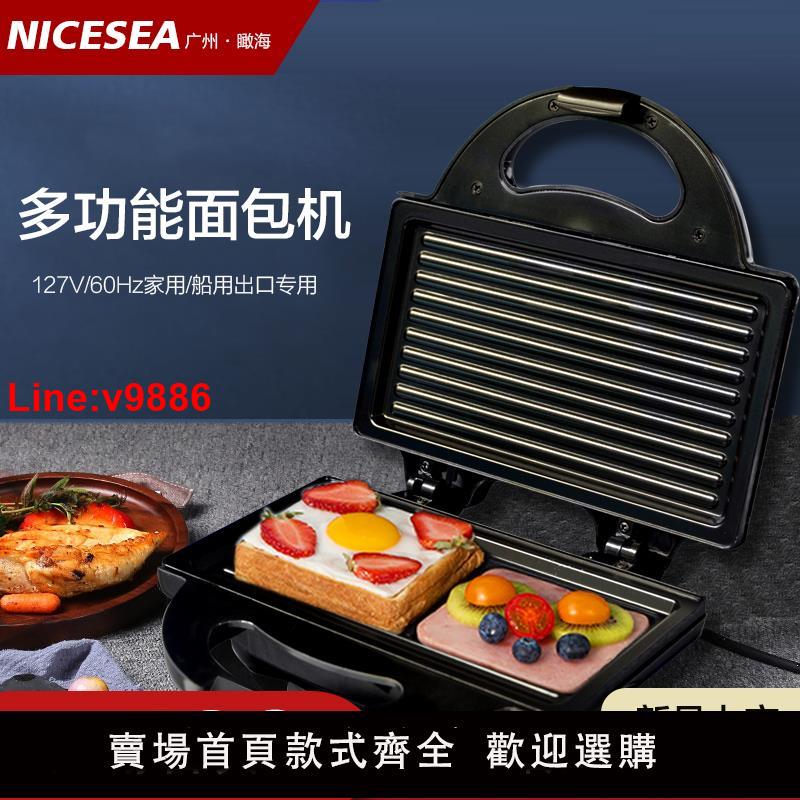 【臺灣公司 超低價】110V伏60Hz船用出口多功能雙面加熱三明治機雙盤牛排機早餐輔食機