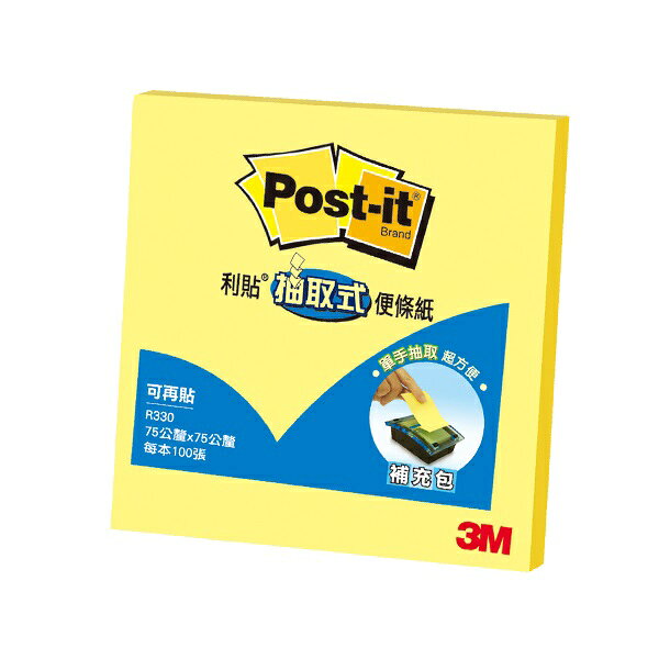 3M R330 利貼 抽取式便條紙 補充包【APP滿額下單4%點數(單一帳號最高1000點)】7/31止 | 聯盟文具直營店 | 樂天市場 ...