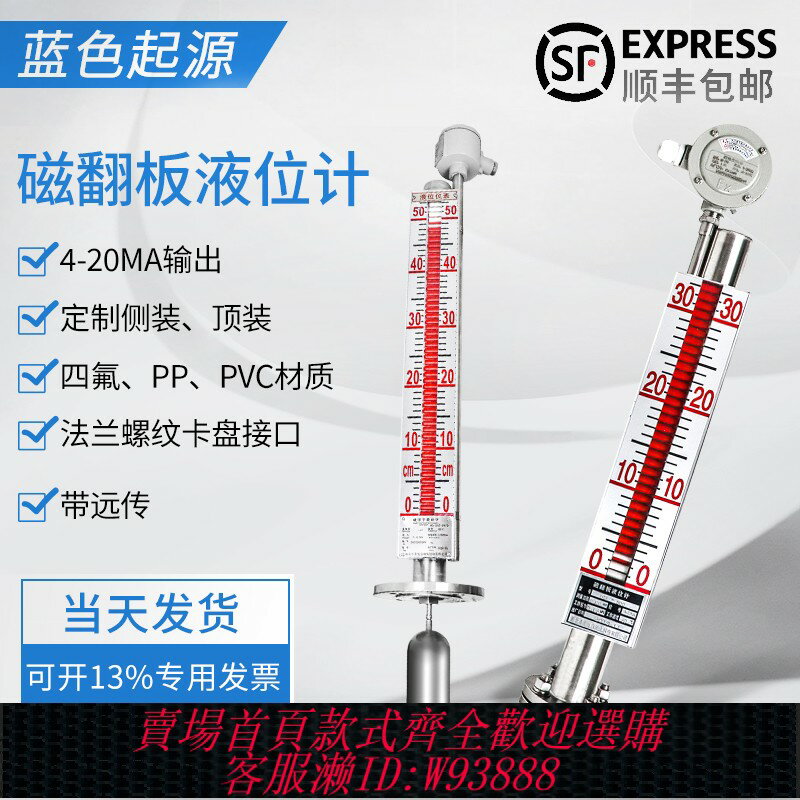 {臺灣公司貨 可打統編}UHZ磁翻板液位計帶遠傳側頂裝消防水箱不銹鋼鍋爐水油位磁性浮子