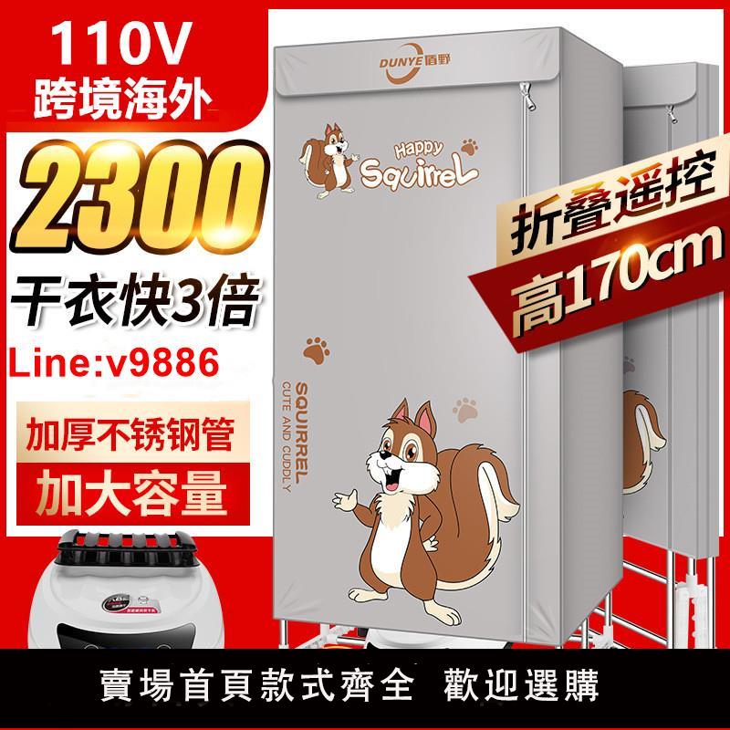 【臺灣公司 超低價】110V伏家用幹衣機烘乾風衣服神器折疊烘衣機智慧帶遙控靜音大容量