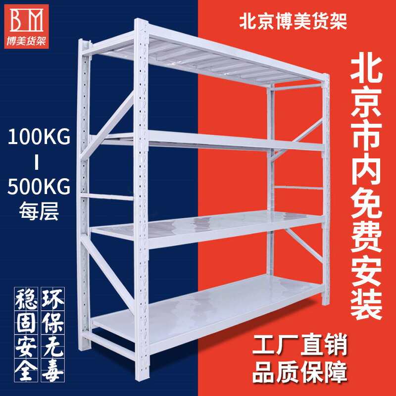 倉儲架 貨架 收納架 北京博美貨架倉庫倉儲快遞展示家用庫房地下室多功能可調節鐵架子『XY38339』