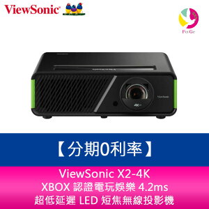 分期0利率 ViewSonic X2-4K XBOX 認證電玩娛樂 4.2ms 超低延遲 LED 短焦無線投影機【樂天APP下單最高20%點數回饋】