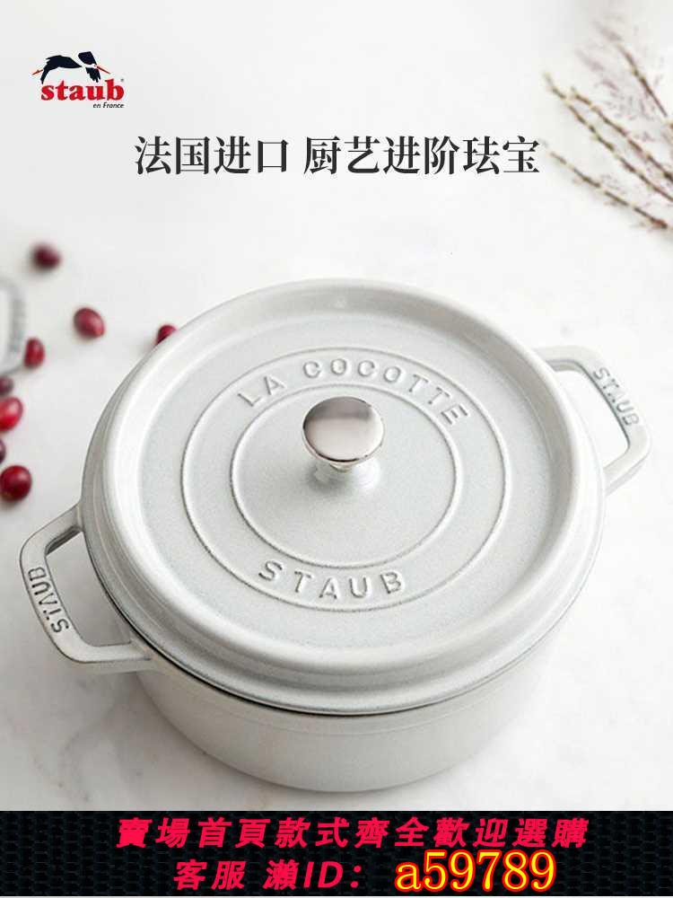 【臺灣公司 可打統編】staub琺寶琺瑯鍋法國進口松露白22cm鑄鐵鍋湯鍋燜鍋家用煲湯燉鍋