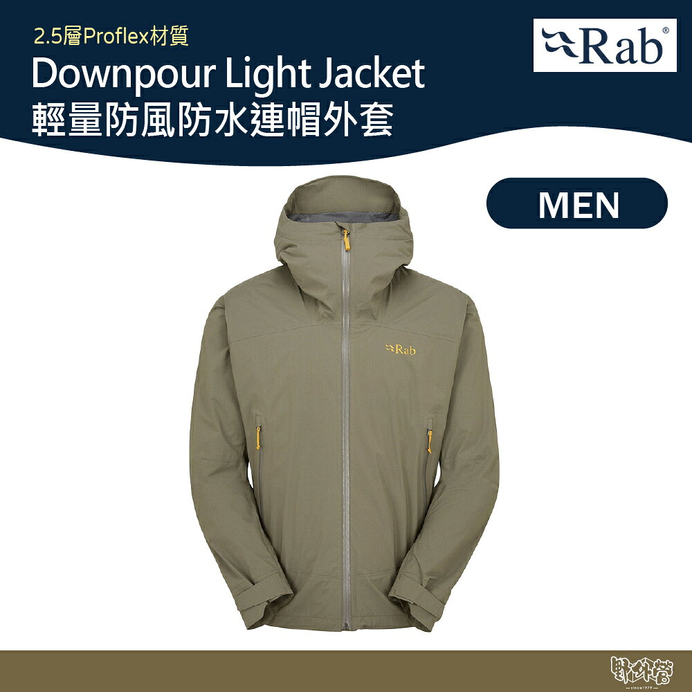 英國 RAB Downpour Light Jacket 輕量防風防水連帽外套 男款 淺卡其 QWG90【野外營】雨衣 登山