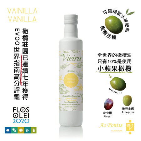 【Vieiru 維爾璐】特級初榨香草風味橄欖油 250ml