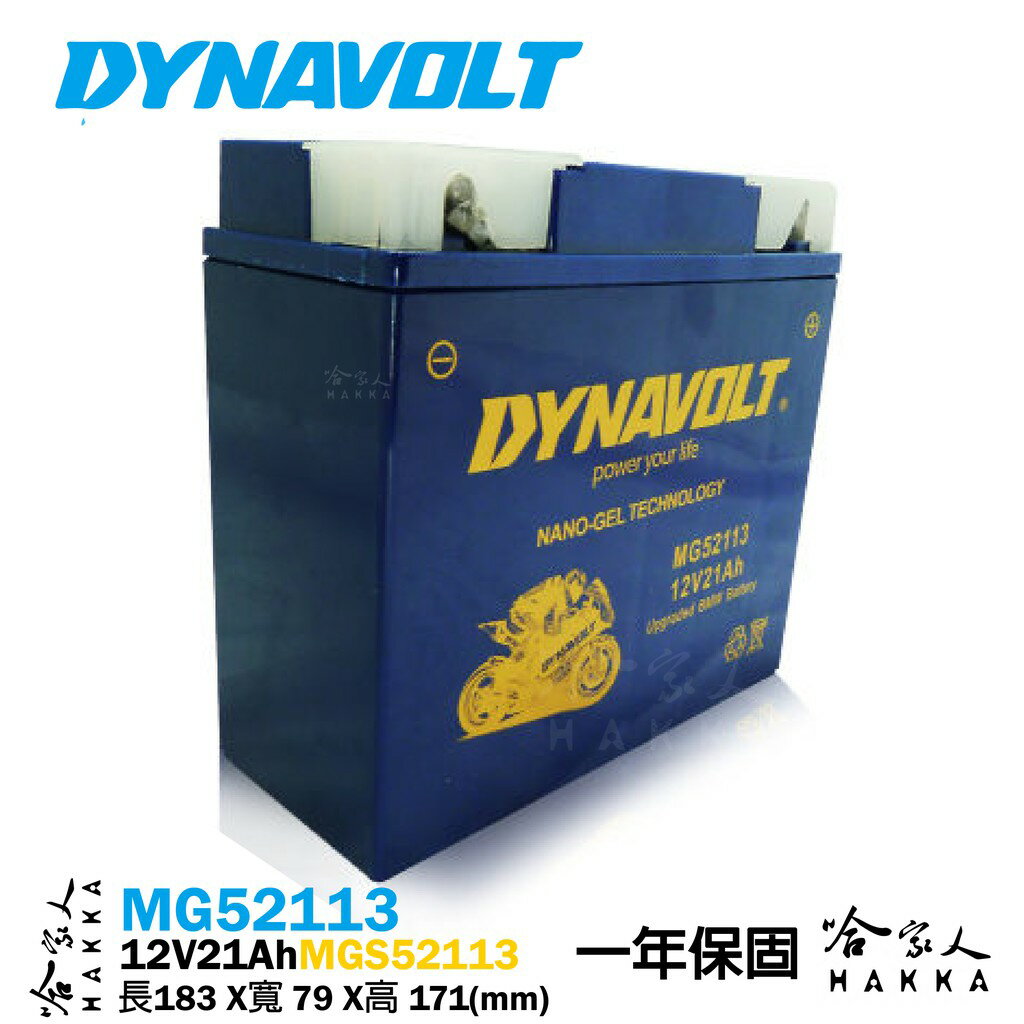 DYNAVOLT 藍騎士 奈米膠體電池 MG52113 MGS52113 【免運贈禮】 哈雷 水上摩托車 重機 機車電瓶【樂天APP下單最高20%點數回饋】