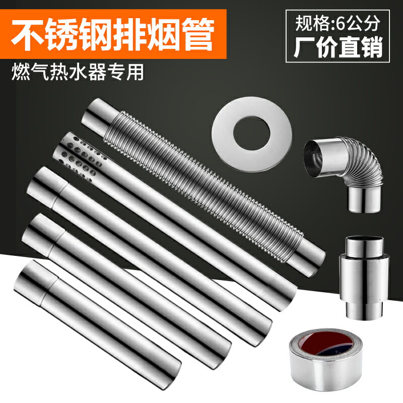 熱水器排煙管 燃氣熱水器煙管不鏽鋼排煙管加厚排氣管廢氣排風管加長延長管配件【MJ194371】