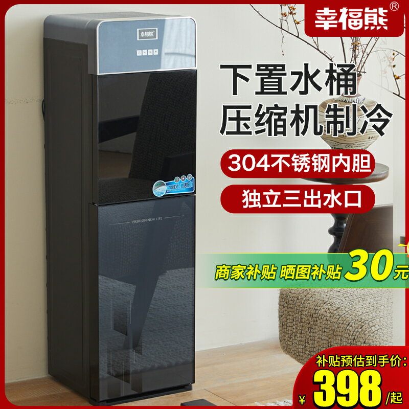 【臺灣公司 可開發票】幸福熊家用飲水機壓縮機製冷熱兩用下置水桶高階2025智慧新款立式