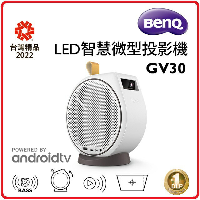 BenQ 明基 GV30 2.1 聲道的 LED 行動娛樂投影機 135度可直接投影天花板 Google AndroidTV 正版平台