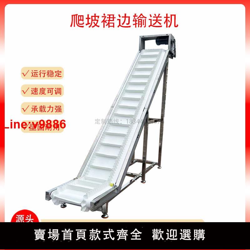 【臺灣公司 超低價】爬坡輸送機裙邊擋條茶葉玉米上料提升注塑機小型皮帶傳送帶流水線