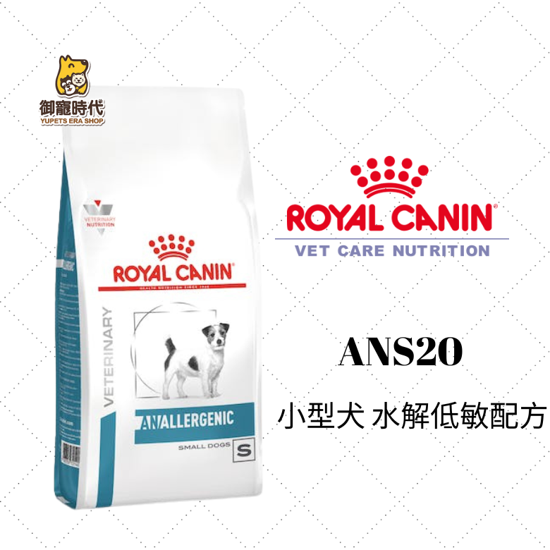 Royal 皇家處方糧 ANS20 小型犬水解低敏配方 1.5kg 水解蛋白 小型犬 低敏飼料